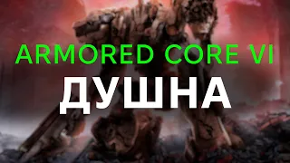 Автори Elden Ring дали в штангу. Враження Armored Core VI: Fires of Rubicon