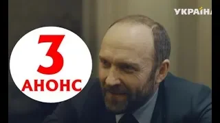 Наследница поневоле 3 серия - анонс и дата выхода