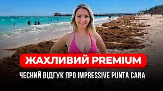 Домінікана 2023 Impressive premium Punta Cana чесний відгук квітень. Чи Варто Їхати?