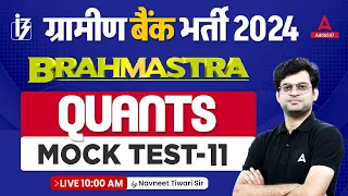 Gramin Bank Vacancy 2024 | IBPS RRB PO & Clerk 2024 Quant Mock Test by Navneet Tiwari #11