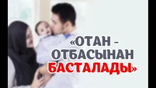 Отан үшін не істей аламыз? / Ойталқы / Асыл арна