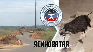 Поездка в Ясиноватую. На линии разграничения