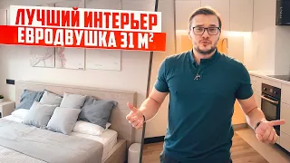 Это ФАНТАСТИКА! Евродвушка 31 м2. Невероятный дизайн и ремонт за 4 месяца | ЖК Wellton Towers