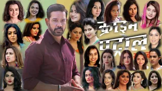 Crime Patrol | Female Cast Real Name | Part 1 | Real Name of Actresses | Only Fully Funn | OFF