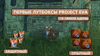 Новые итемы / Ограничения / Шанс 100 % / 110кк на буст | Lineage 2 Project Eva