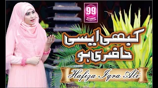 Beautiful Kalam | Kabhi Aisi Hazri Ho | Hafiza Iqra Ali Naat | Studio99