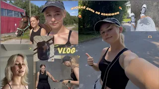 VLOG⛱ Спасаемся от жары🥵Один день на Конюшне    #horses #лето #влог #конюшня #vlog