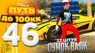 ПУТЬ ДО 100КК на GTA 5 RP HARMONY #46 - СКУПИЛ ВСЕ СУМКИ ВАЛК! МЕРТВЫЙ РЫНОК..