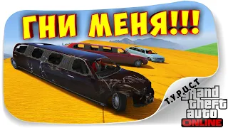 НА ЛИМУЗИНАХ-НАХ, И В ОХЕРИТЕЛЬНЫХ ШТАНАХ :) СКИЛЛ-ТЕСТ И ПОТОЛКУШКИ В GTA 5 Online