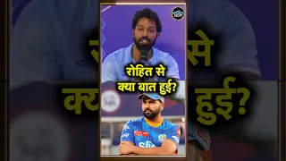 Hardik Pandya on Rohit Sharma: हार्दिक ने पहली बार रोहित के बारे में खुलकर बात की | #shorts