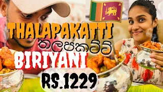 THALAPAKATTI BIRIYANI🔥තලපකට්ට් ගල්කිස්ස ❤️ - Jollytravel A Course to Healthy and Delicious Biriyani