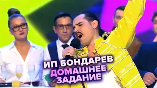 КВН. ИП Бондарев. Антракт. Высшая лига Третья 1/2 финала 2021