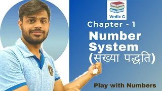 Chapter 1| Number System | Lecture 1 | Class 6th | Navodaya Vidyalaya Entrance Exam | JNVST