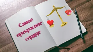 Притча "Самое прекрасное сердце". Смотри до конца и изучай Библию с нами в эфире!