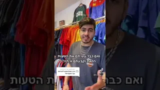 איך מתלבשים לפגישה עם האקסית ? #יווינטג #פאן