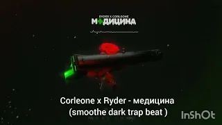 Corleone x Ryder - Медицина Минус  (Smoothe dark trap type beat )