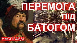 Перша перемога регулярного українського війська. Битва під Батогом