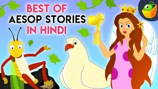 ईसप की कथाएँ -Best of Aesop Stories in Hindi | Moral Stories | Fairy Tales | Hindi kahaniya for kids