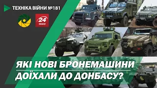 ТЕХНІКА ВІЙНИ №181. Нові бронемашини України в АТО і ООС. Спецвипуск [ENG SUB]