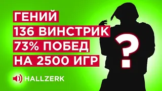 ПОЧЕМУ ОН НЕ ПРОИГРЫВАЕТ - 4000 ELO ТОП1 ВИНСТРИК FACEIT