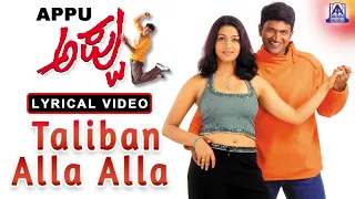 APPU - Movie | Taliban Alla Alla - Lyrical Video Song | Puneeth Rajkumar, Rakshitha | Akash Audio