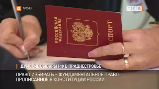 Думские выборы РФ в Приднестровье