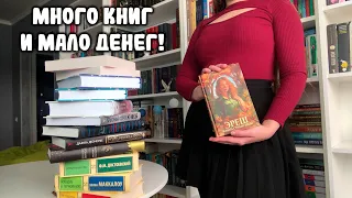 БОЛЬШИЕ КНИЖНЫЕ ПОКУПКИ ПО БОЛЬШИМ СКИДКАМ 🤑 / КНИЖНЫЕ НОВИНКИ / КНИГИ ИЗ ФИКС ПРАЙС