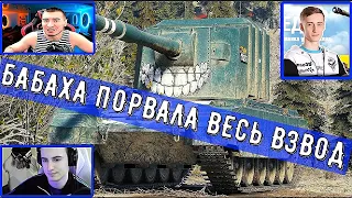 БАБАХА ПОРВАЛА ВЕСЬ ВЗВОД