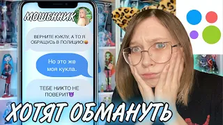 КТО-ТО НАШЁЛ МОЮ КУКЛУ И ПРОДАЛ НА АВИТО😣 // МОНСТЕР ХАЙ