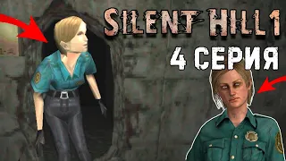 Альтернативный мир сайлент хилл! Silent Hill 1 прохождение #4 серия