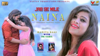 JAB SE MILE NAINA//NEW NAGPURI  ROMANTIC VIDEO SONG 2021 SINGER-DINDAYAL LOHAR & SUMAN GUPTA