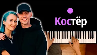 HENSY & Клава Кока - Костёр ● караоке | PIANO_KARAOKE ● ᴴᴰ + НОТЫ & MIDI