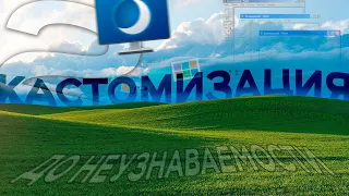 Программы, которые делают твою ОС ДРУГОЙ. Кастомизация Windows №2