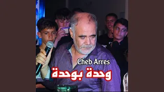 cheb arres وحدة بوحدة