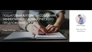 Cоздание коммерческого предложения