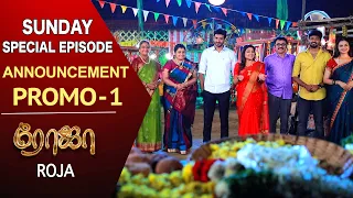 Roja Serial - Sunday Special Episode Announcement (Promo - 1) | ரோஜா | Priyanka | Sibbu Suryan