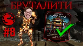 ЭТА БАШНЯ МЕНЯ ДОБИЛА... + НАБОРЫ "ЖЕНЩИНЫ НИНДЗЯ" - ПУТЬ / ДНЕВНИК MORTAL KOMBAT MOBILE #8