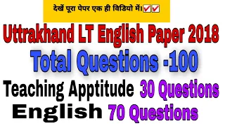 uttrakhand lt english paper 2018 | uttrakhand lt english previous year paper | uk lt english paper