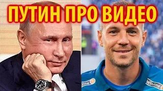 Путин оправдал Дзюбу! Клоунада на российском ТВ!