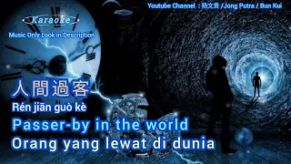 人間過客 # Passer-by in the world # Orang yang lewat di dunia  [Translated by 杨文货 Jong Putra Bun Kui]