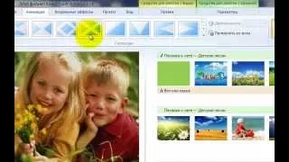 5. Создание слайд-шоу в программе Киностудия Windows Live/