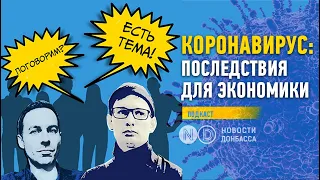 Национализация как ответ на корона-кризис?