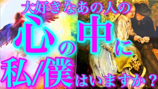 💞かなりハッキリ💞大好きなあの人の心の中に私、僕はいますか？🦋#タロット #オラクルカード #ルノルマンカード #295