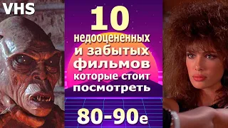 10 потерявшихся фильмов с VHS 80 90е недооцененные и забытые