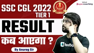 SSC CGL Result 2022 Kab Aayega | SSC CGL Tier 1 Result Expected Date | SSC CGL 2022 Result Date