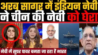 Arab Sagar me Indian navy ka tahelka | #viralfact | Viral Fact | Pak Media