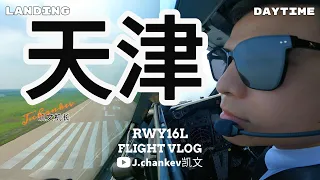 【凯文机长日志】B738飞机 天津滨海国际机场 16L跑道 轻雾着陆/ Schedule Flight from Shenzhen to Tianjin/ RWY 16L