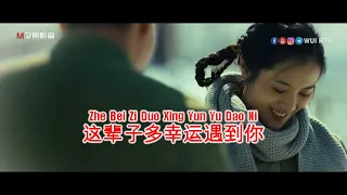 Hai Lai A Mu 海来阿木 - San Sheng San Xing 三生三幸 KTV [NO VOCAL] [KARAOKE] [PINYIN]