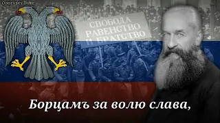 Russian Revolutionary Song - «Гимнъ свободной Россiи» (4K HD)