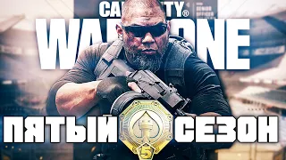 Обзор Пятого Сезона в Call of Duty Warzone